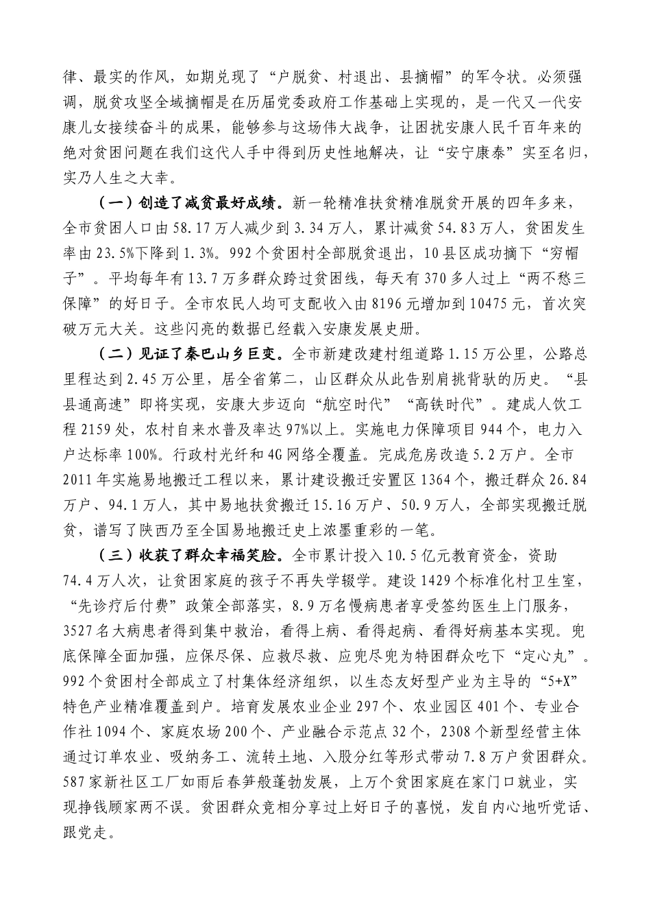【高质量】郭青：在全市脱贫攻坚成果巩固提升动员推进大会上的讲话_第2页