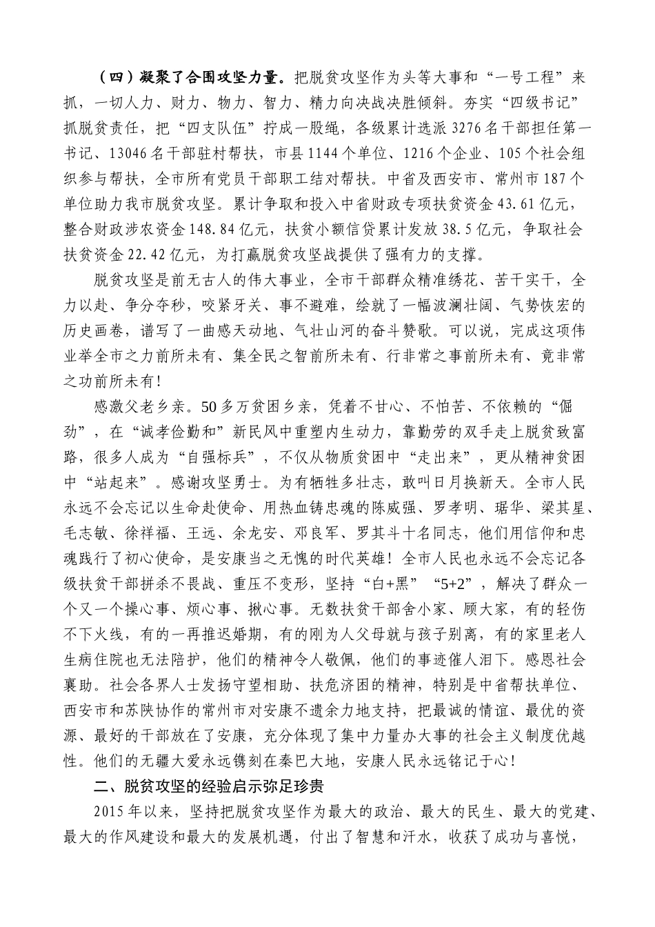 【高质量】郭青：在全市脱贫攻坚成果巩固提升动员推进大会上的讲话_第3页