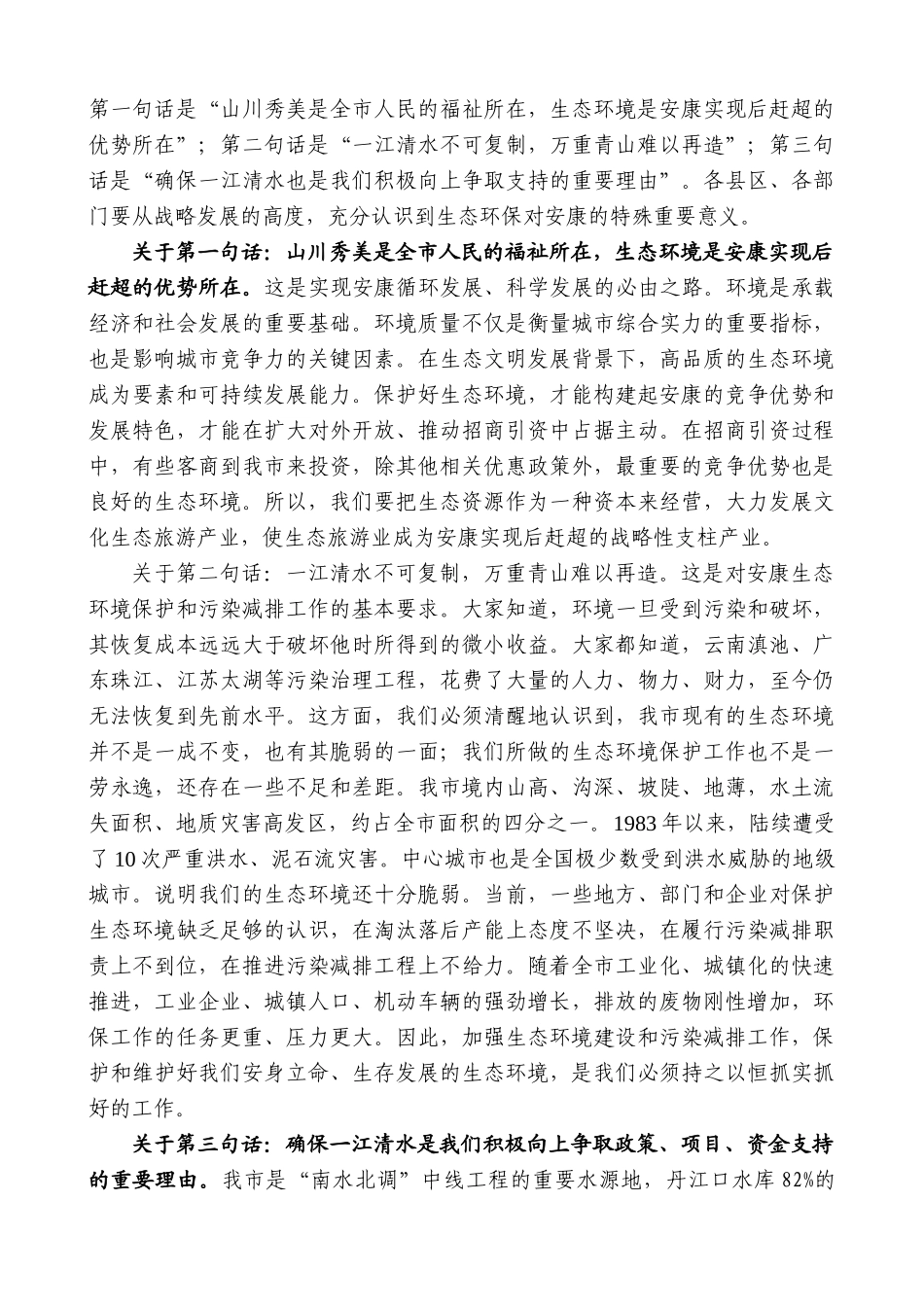 【高质量】郭青：在全市污染减排工作会议上的讲话_第2页