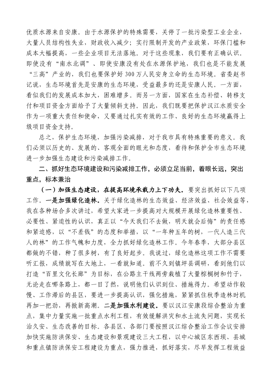 【高质量】郭青：在全市污染减排工作会议上的讲话_第3页