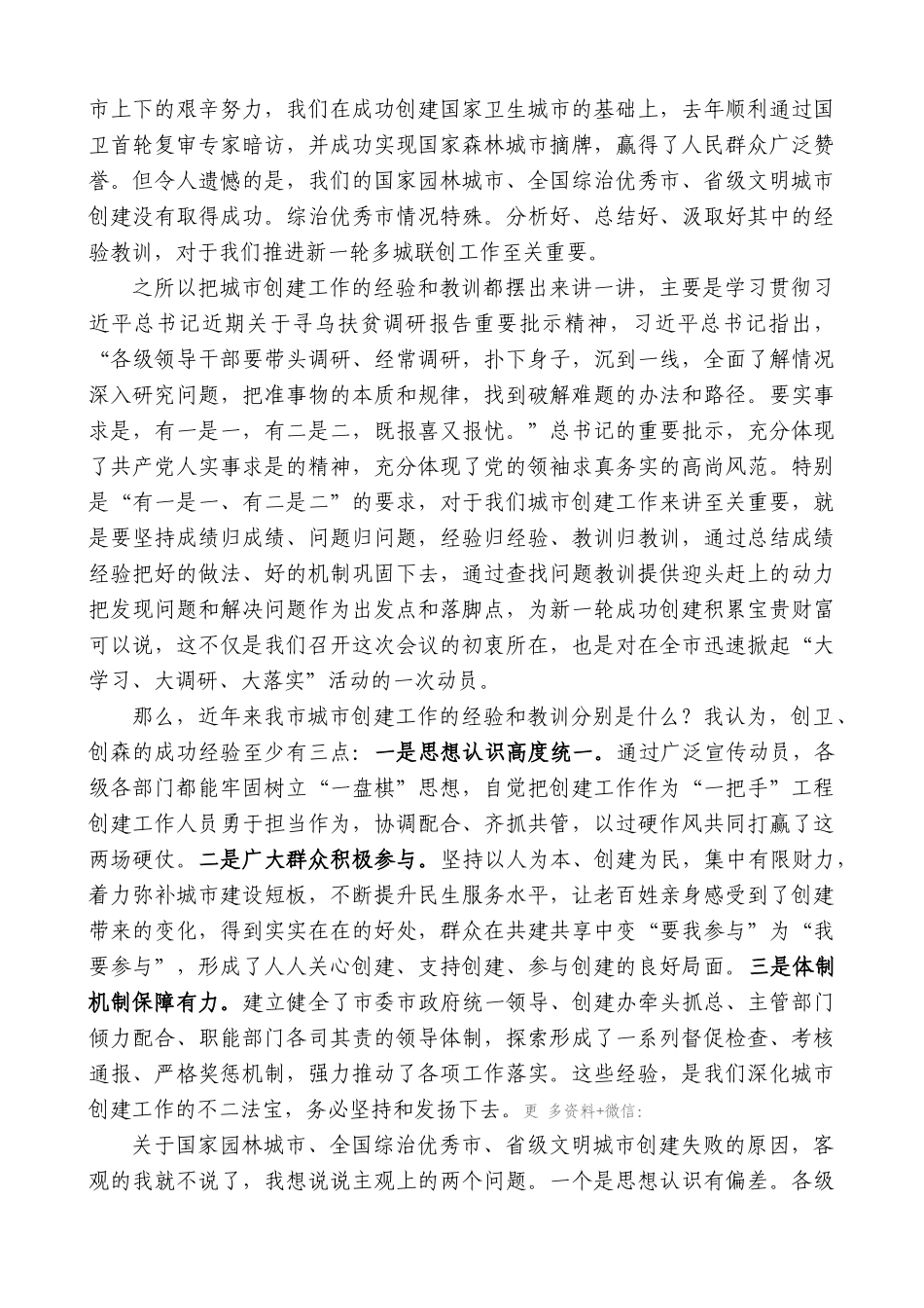 【高质量】郭青：在全市新一轮城市创建工作会议上的讲话_第3页