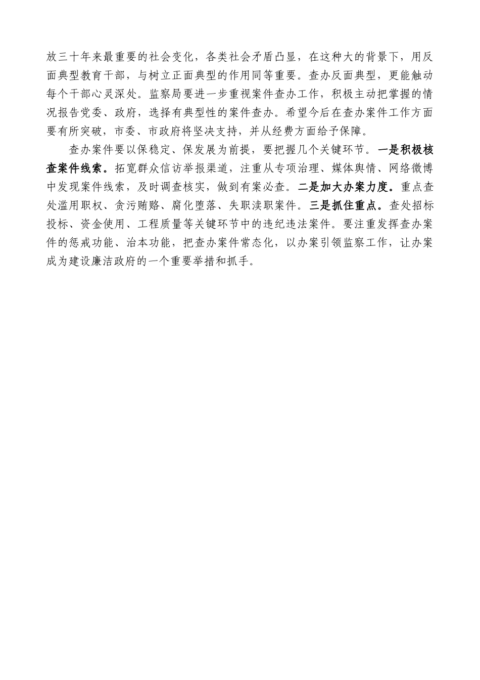 【高质量】郭青：在市监察局调研时的讲话_第2页
