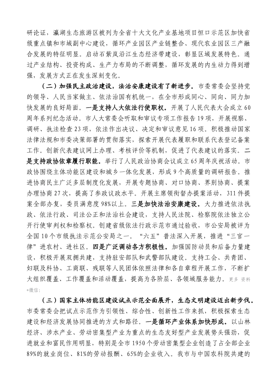 【高质量】郭青：在市委三届七次全会上的讲话_第2页