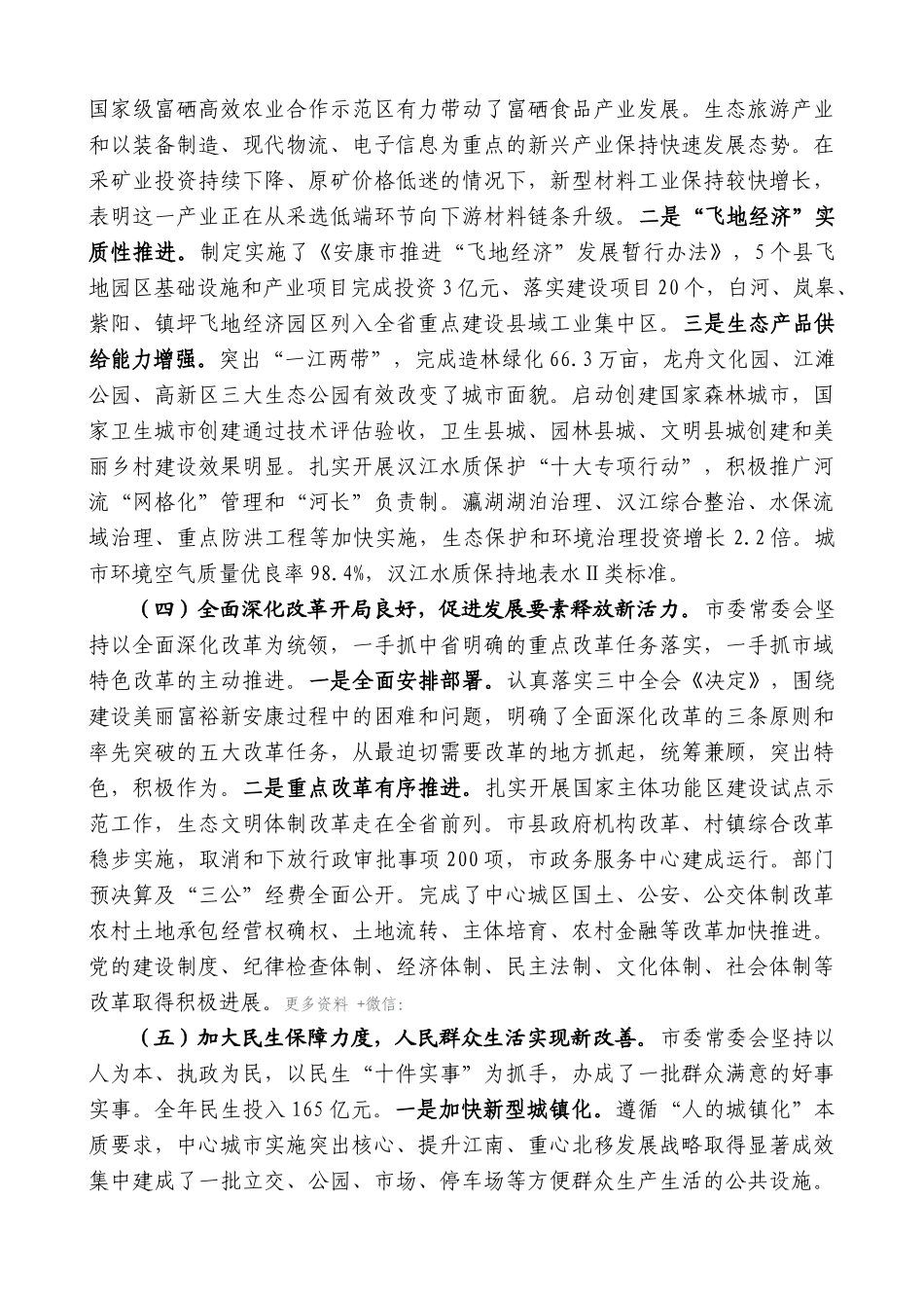 【高质量】郭青：在市委三届七次全会上的讲话_第3页