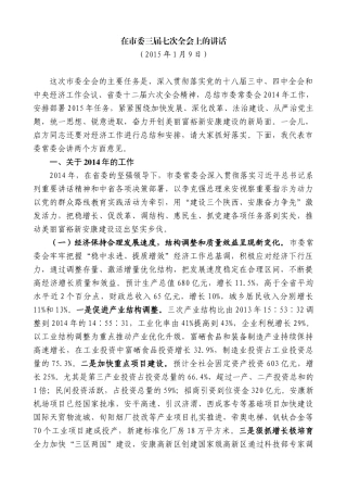 【高质量】郭青：在市委三届七次全会上的讲话