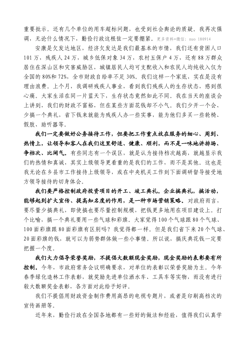 【高质量】郭青：在市政府全体会议上的讲话_第2页