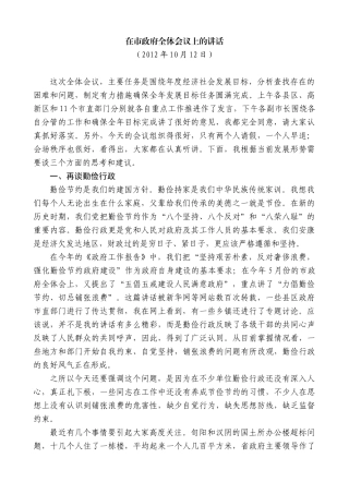 【高质量】郭青：在市政府全体会议上的讲话