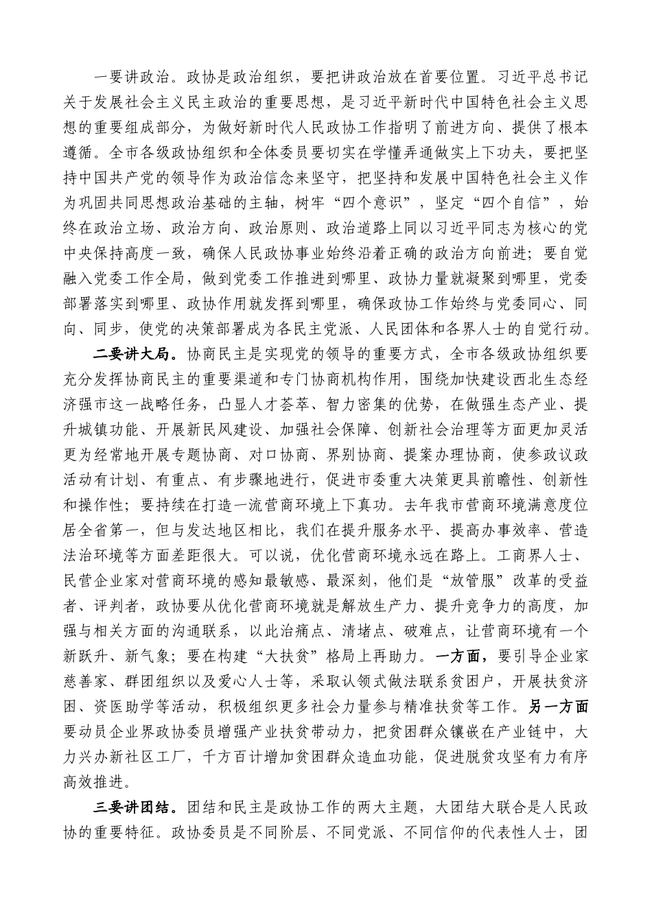 【高质量】郭青：在市政协四届二次会议闭幕会上的讲话_第2页