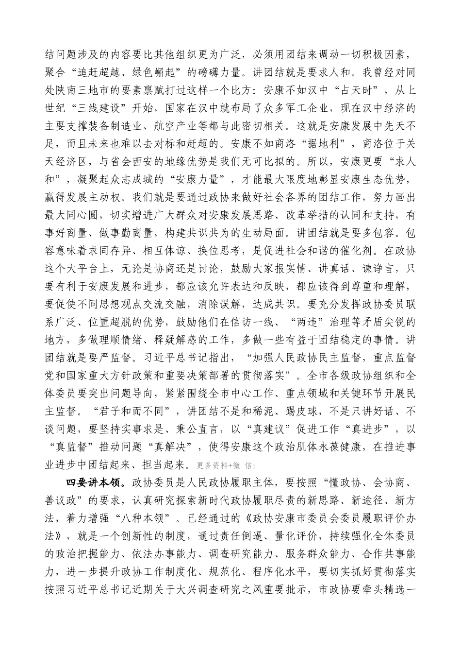 【高质量】郭青：在市政协四届二次会议闭幕会上的讲话_第3页