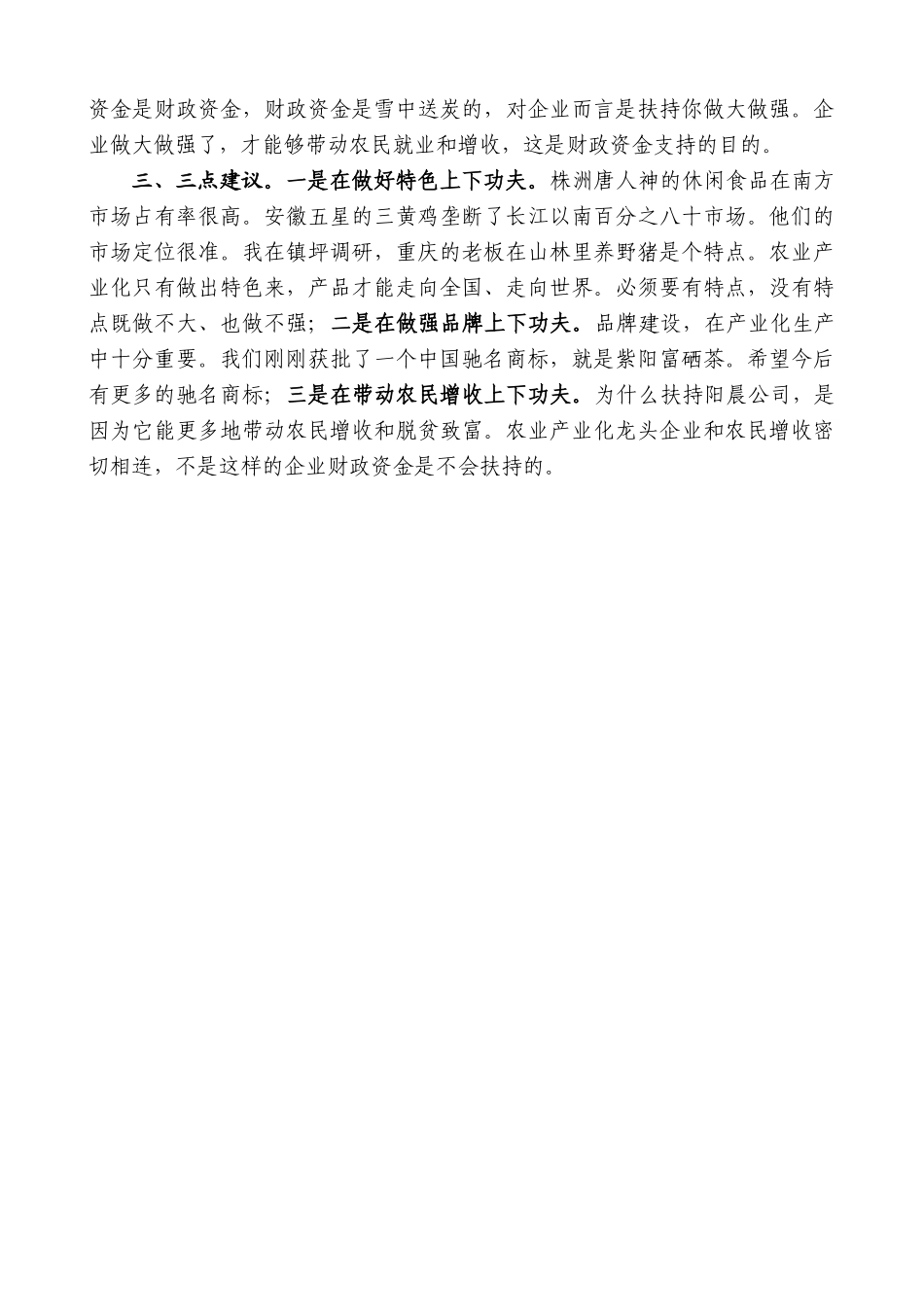 【高质量】郭青：在阳晨公司调研时的讲话_第2页