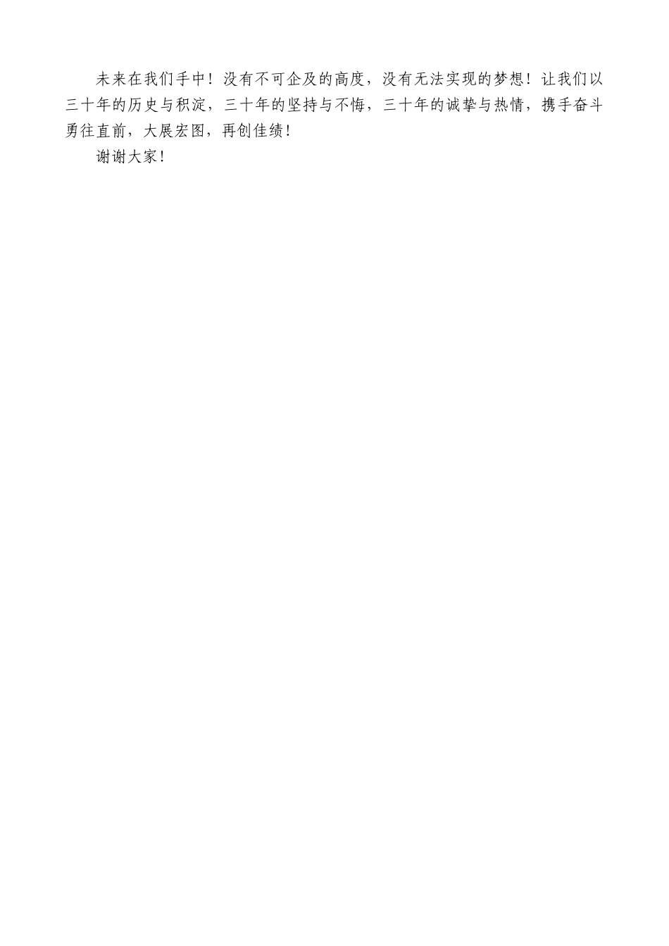 【高质量】国资委纺织机关服务中心主任欧阳涵：在华纺公司成立30周年座谈会上的讲话_第3页