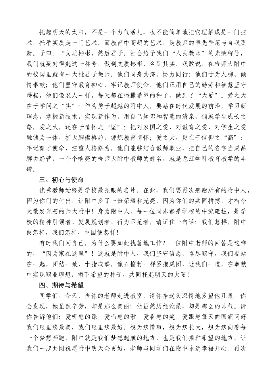 【高质量】哈尔滨师范大学附属中学校长刘振成：在庆祝第39个教师节升旗仪式上的讲话_第2页