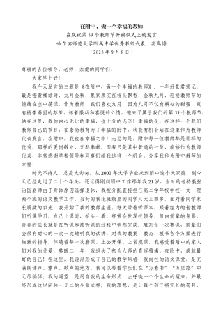 【高质量】哈尔滨师范大学附属中学优秀教师代表高嵩博：在庆祝第39个教师节升旗仪式上的发言
