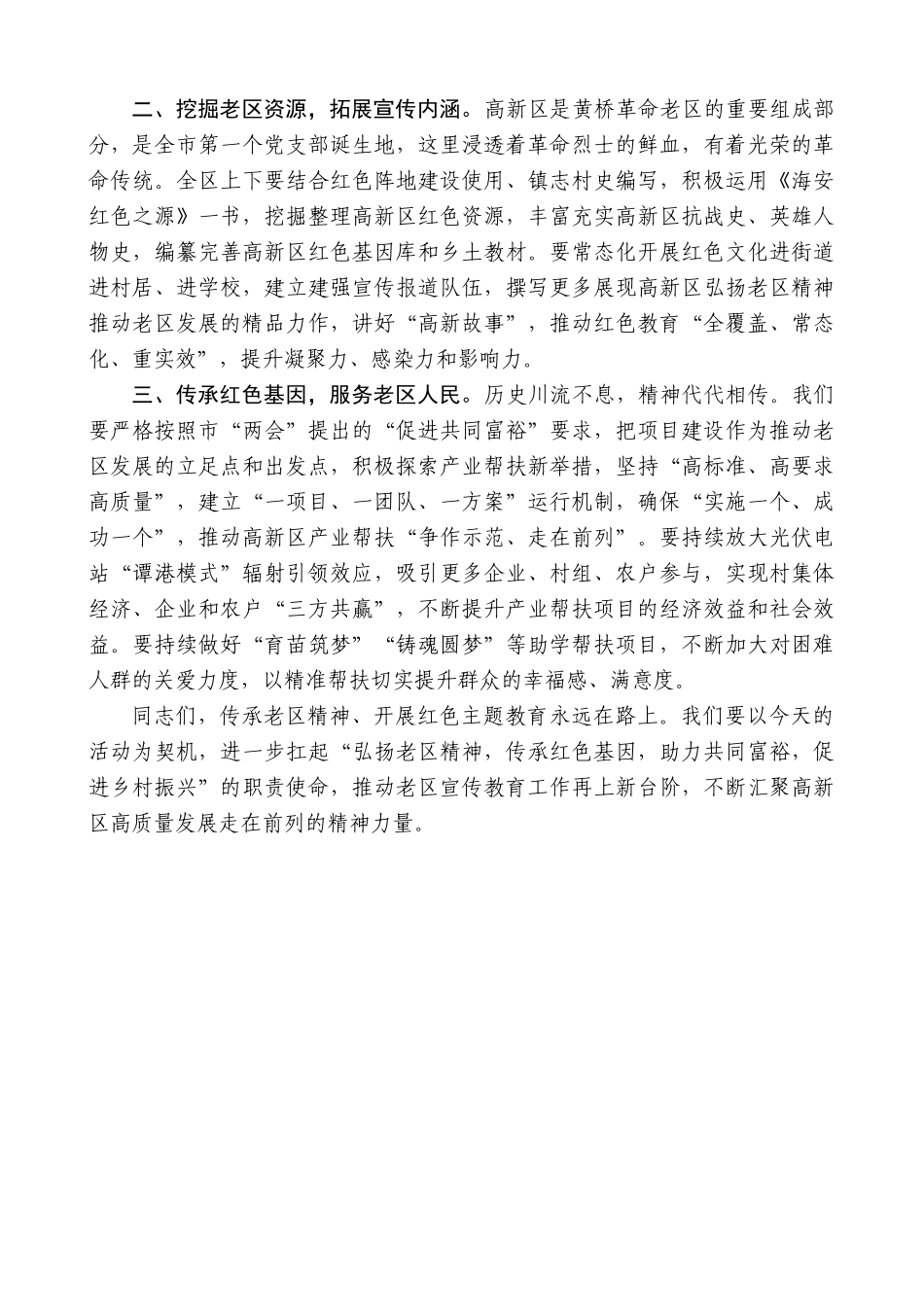 【高质量】海安市高新区党工委书记郝三旺：在高新区“新时代老区情新征程老区行”红色教育心得交流会上的讲话_第2页