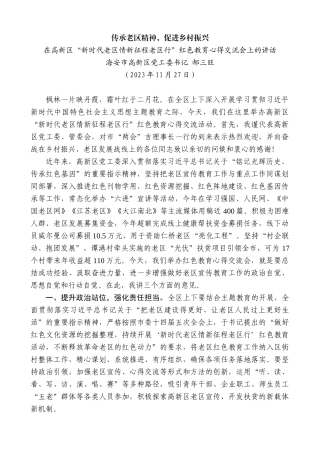 【高质量】海安市高新区党工委书记郝三旺：在高新区“新时代老区情新征程老区行”红色教育心得交流会上的讲话