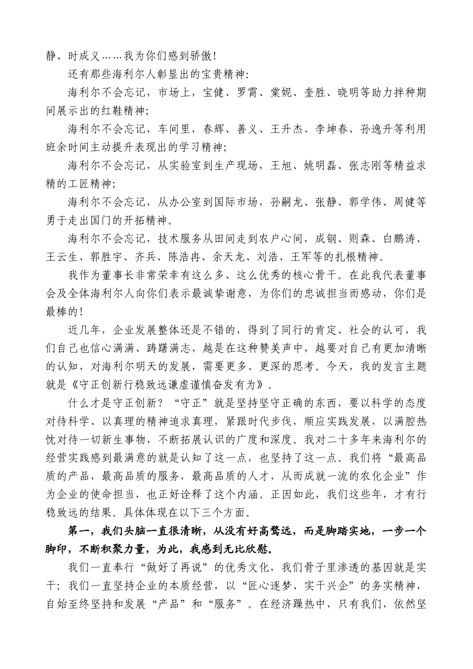 【高质量】海利尔药业集团董事长葛尧伦：在年度总结表彰大会上的讲话_第2页