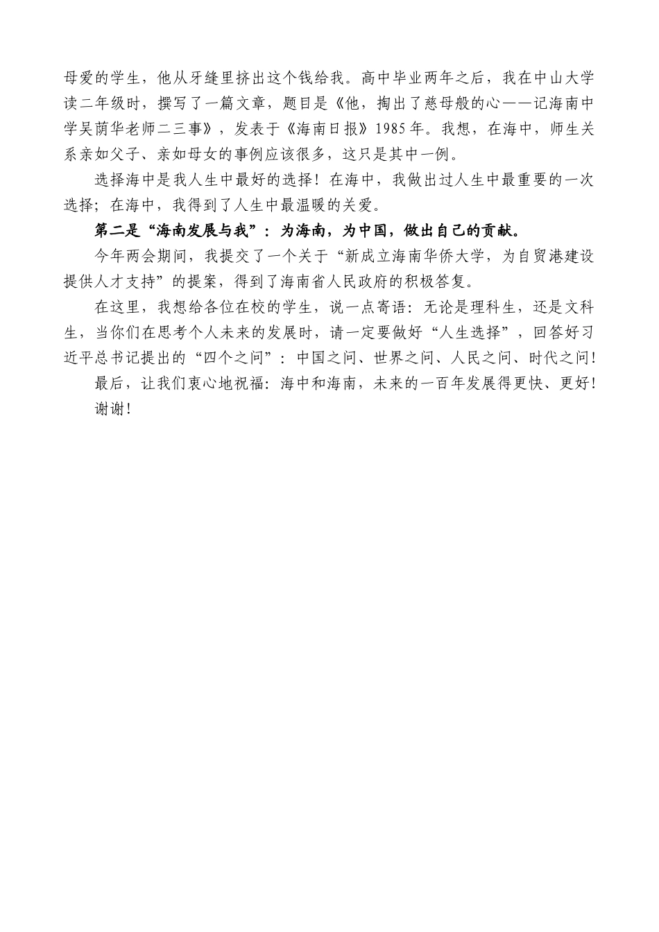 【高质量】海中校友张继焦：在海南中学百年校庆庆典大会上的发言_第2页