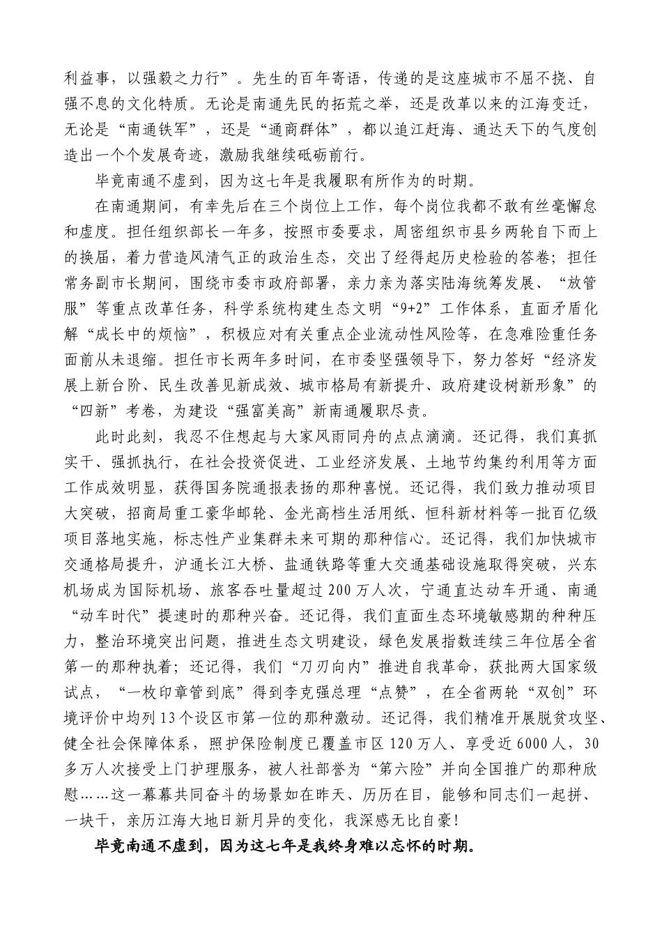 【高质量】韩立明：在离任南通市市长时的发言_第2页