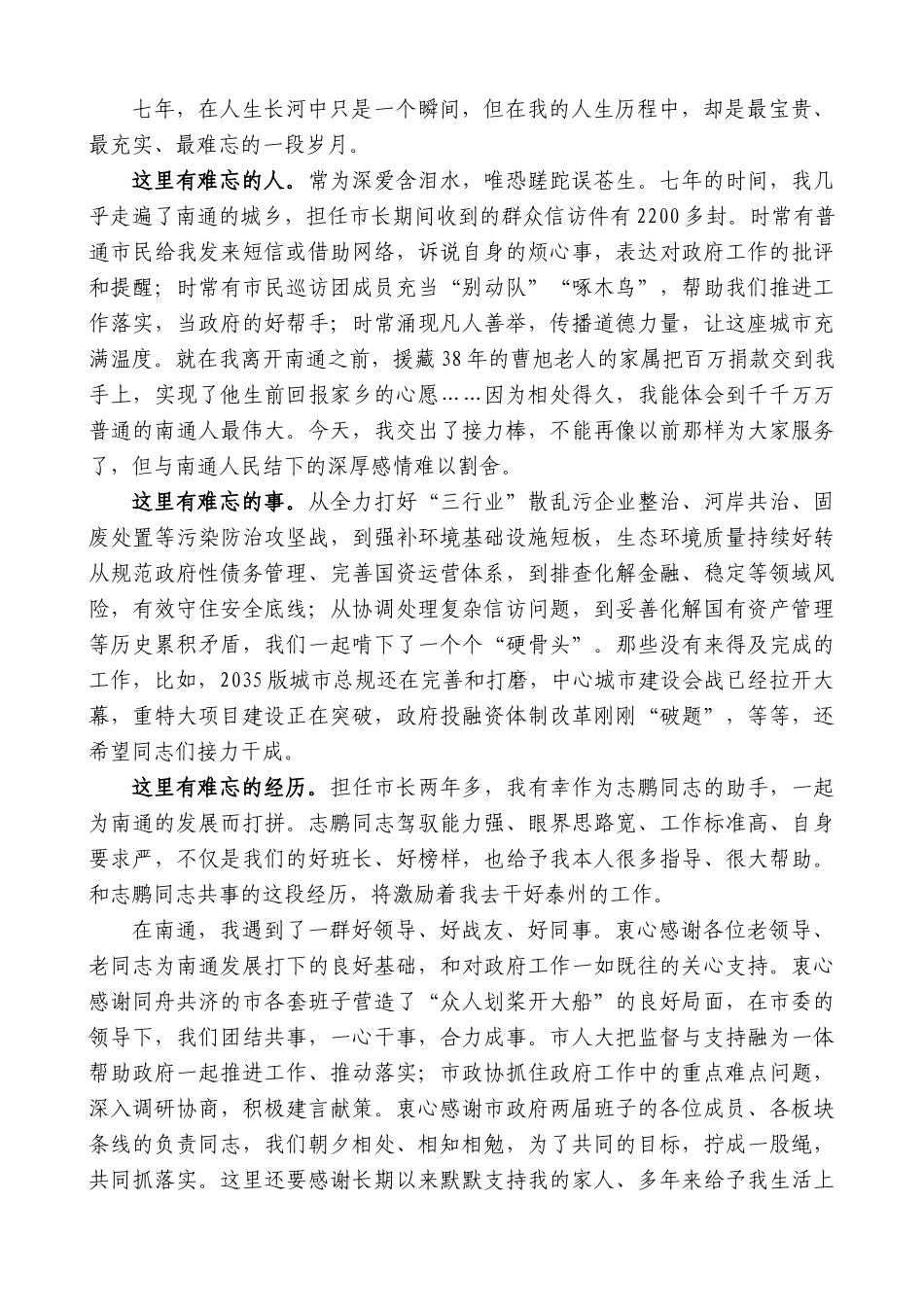 【高质量】韩立明：在离任南通市市长时的发言_第3页