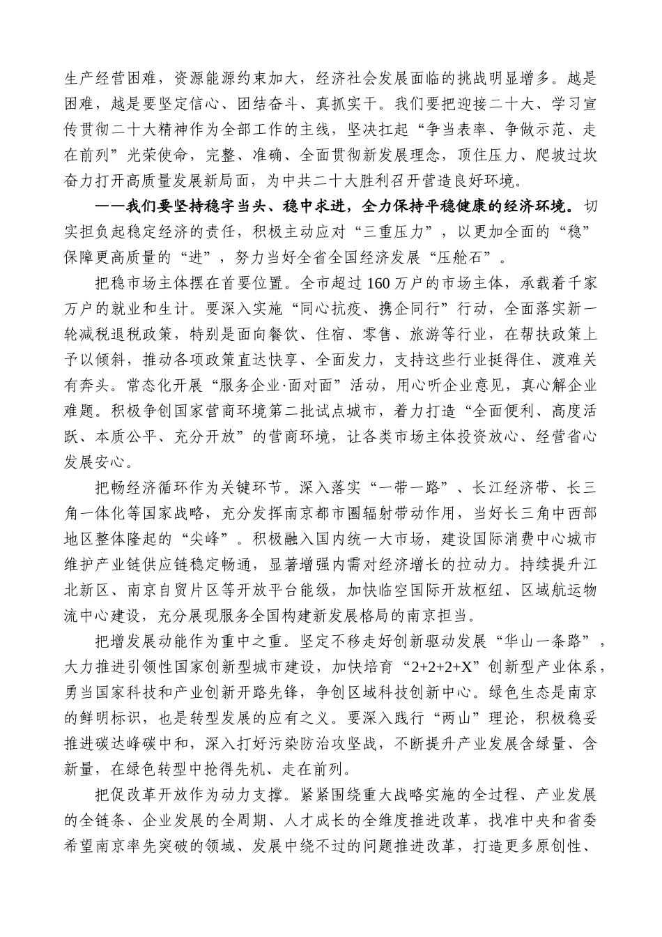 【高质量】韩立明：在政协南京市第十四届委员会第五次会议上的讲话_第3页