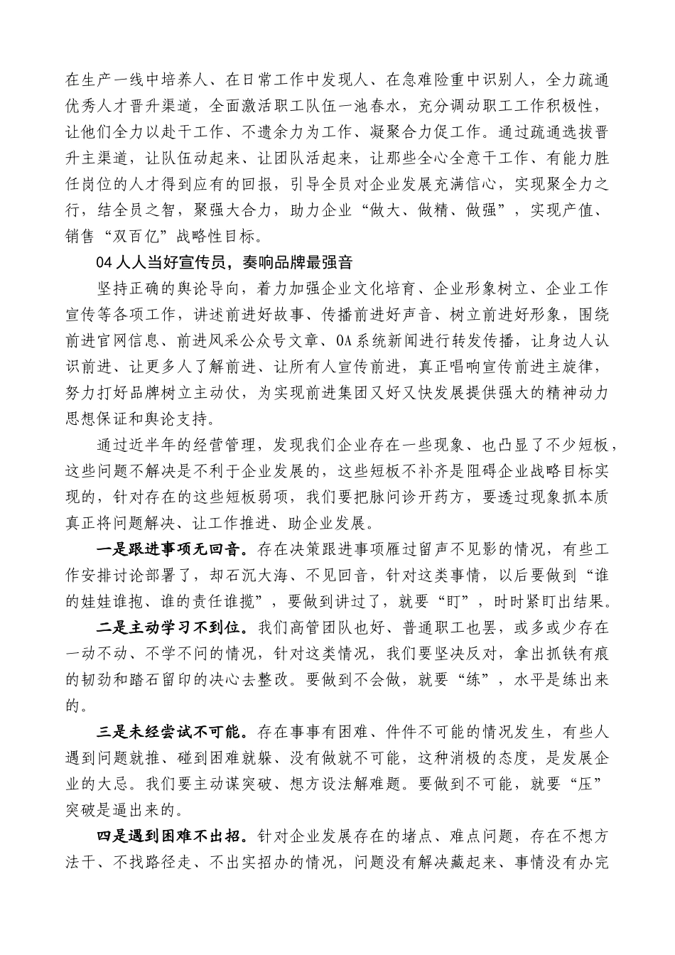 【高质量】韩志强：在前进集团总经理办公会议上的讲话_第2页