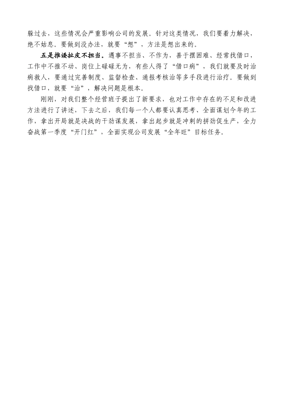 【高质量】韩志强：在前进集团总经理办公会议上的讲话_第3页
