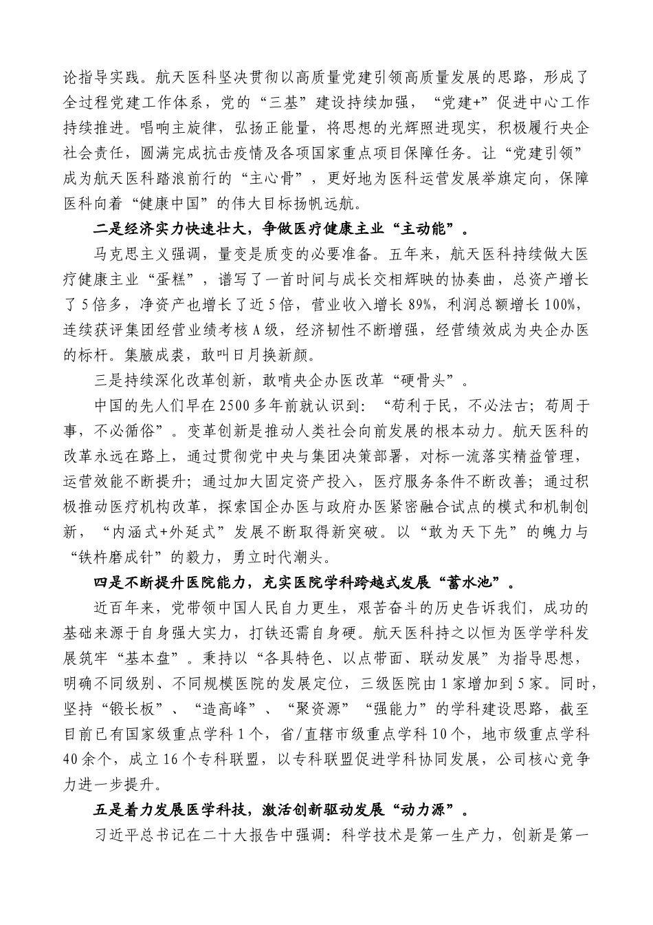 【高质量】航天医科总经理杜继臣：在航天医科成立五周年表彰大会上的讲话_第2页