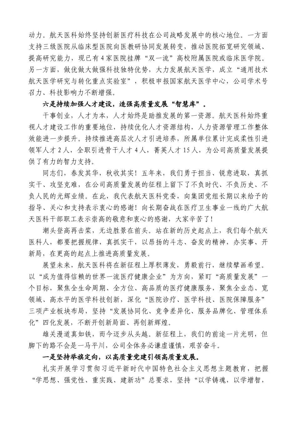 【高质量】航天医科总经理杜继臣：在航天医科成立五周年表彰大会上的讲话_第3页