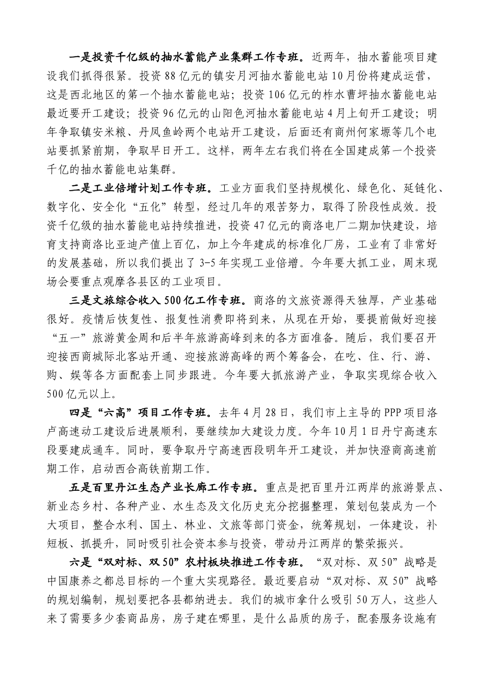 【高质量】王青峰：在市政府全体会议上的讲话_第2页