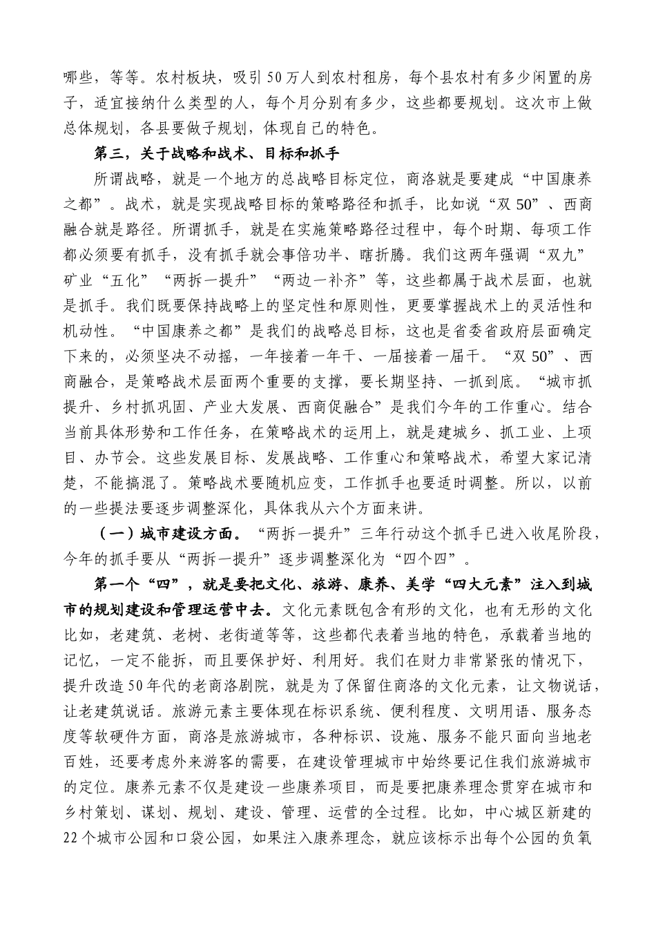 【高质量】王青峰：在市政府全体会议上的讲话_第3页