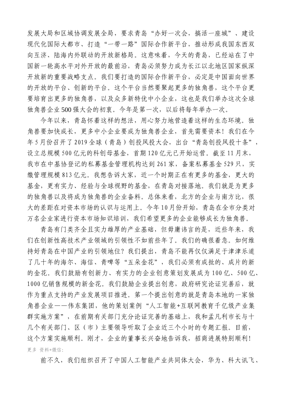 【高质量】王清宪：在2019独角兽企业500强大会上的演讲_第2页