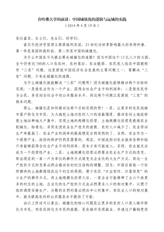 【高质量】王清宪：在哈佛大学的演讲：中国城镇化的逻辑与运城的实践