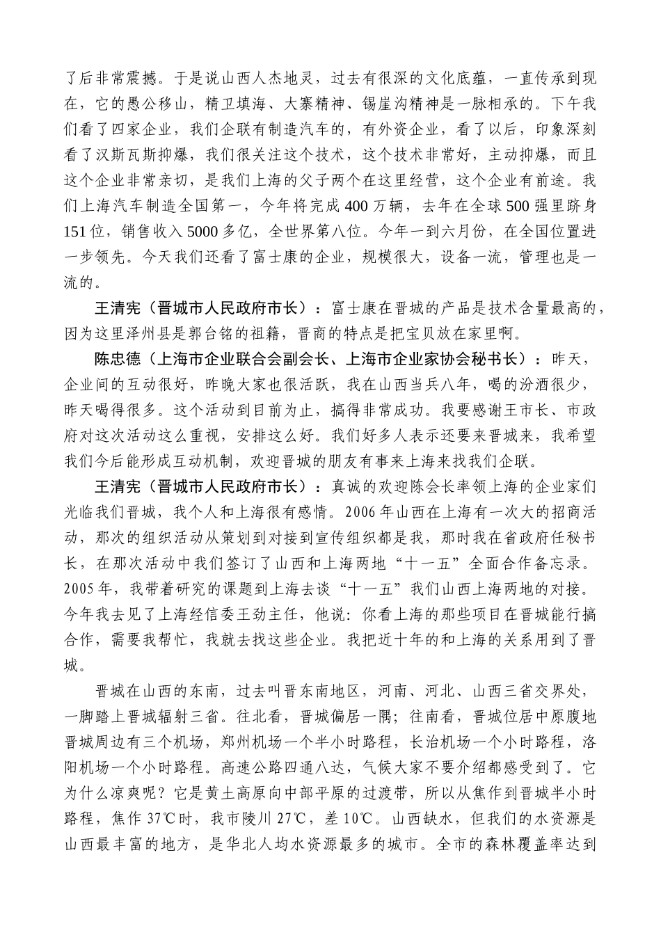 【高质量】王清宪：在会见上海企业家考察团时的讲话_第2页
