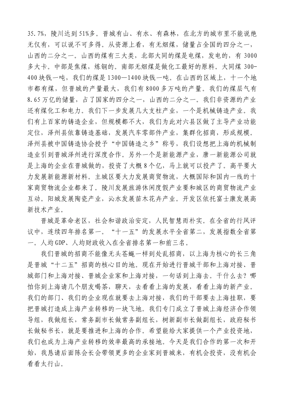 【高质量】王清宪：在会见上海企业家考察团时的讲话_第3页