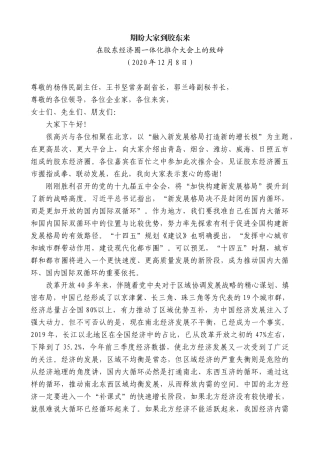 【高质量】王清宪：在胶东经济圈一体化推介大会上的致辞