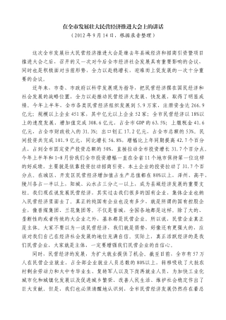 【高质量】王清宪：在全市发展壮大民营经济推进大会上的讲话