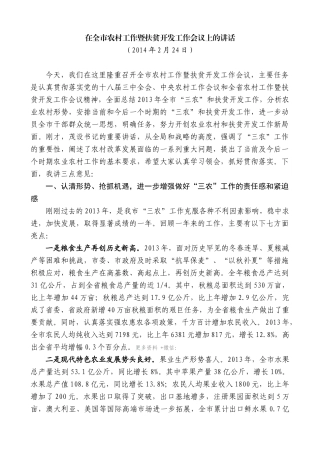 【高质量】王清宪：在全市农村工作暨扶贫开发工作会议上的讲话