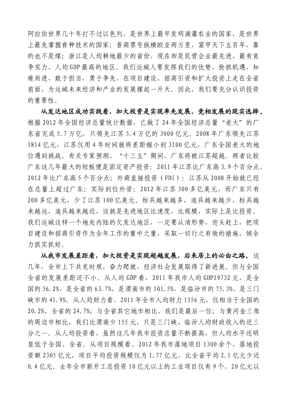 【高质量】王清宪：在全市重点项目工作汇报会上的讲话_第2页