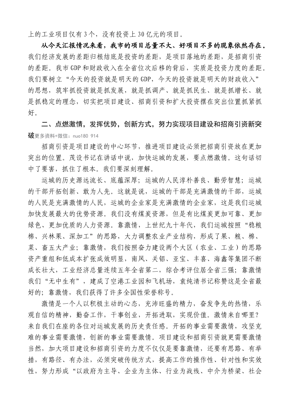 【高质量】王清宪：在全市重点项目工作汇报会上的讲话_第3页