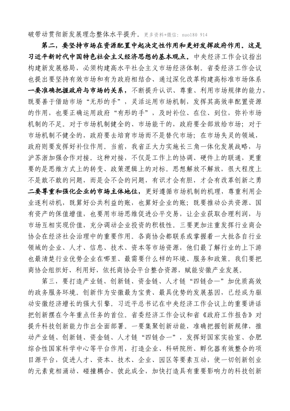 【高质量】王清宪：在省政府第130次常务会议上的讲话：任省长后第一次常务会议_第2页