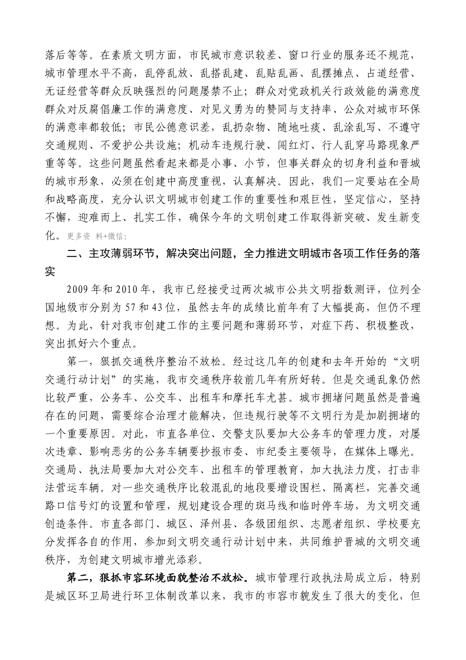 【高质量】王清宪：在市文明委全会上的讲话_第2页
