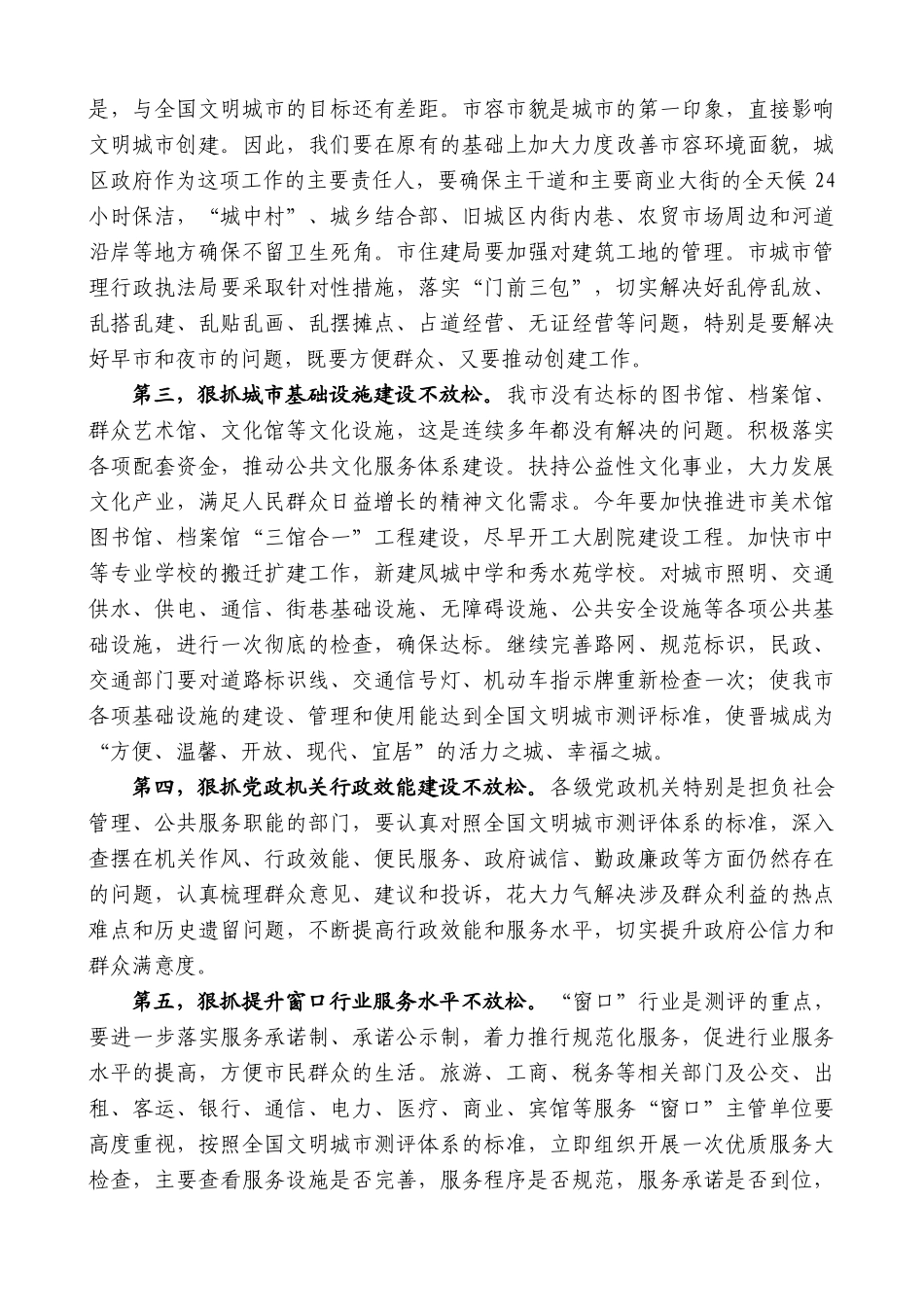 【高质量】王清宪：在市文明委全会上的讲话_第3页