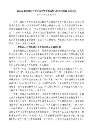【高质量】王清宪：在运城市金融振兴推进大会暨资本市场专题报告会议上的讲话