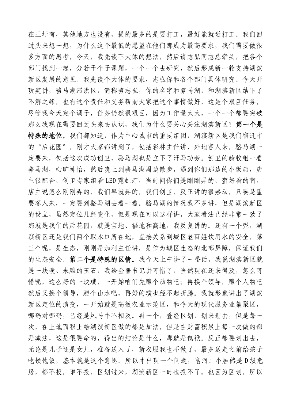 【高质量】王天琦：在湖滨新区“三解三促”座谈会上的讲话_第2页