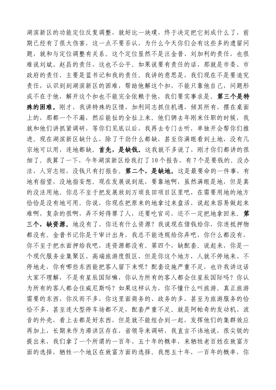 【高质量】王天琦：在湖滨新区“三解三促”座谈会上的讲话_第3页