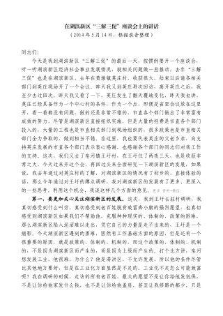 【高质量】王天琦：在湖滨新区“三解三促”座谈会上的讲话