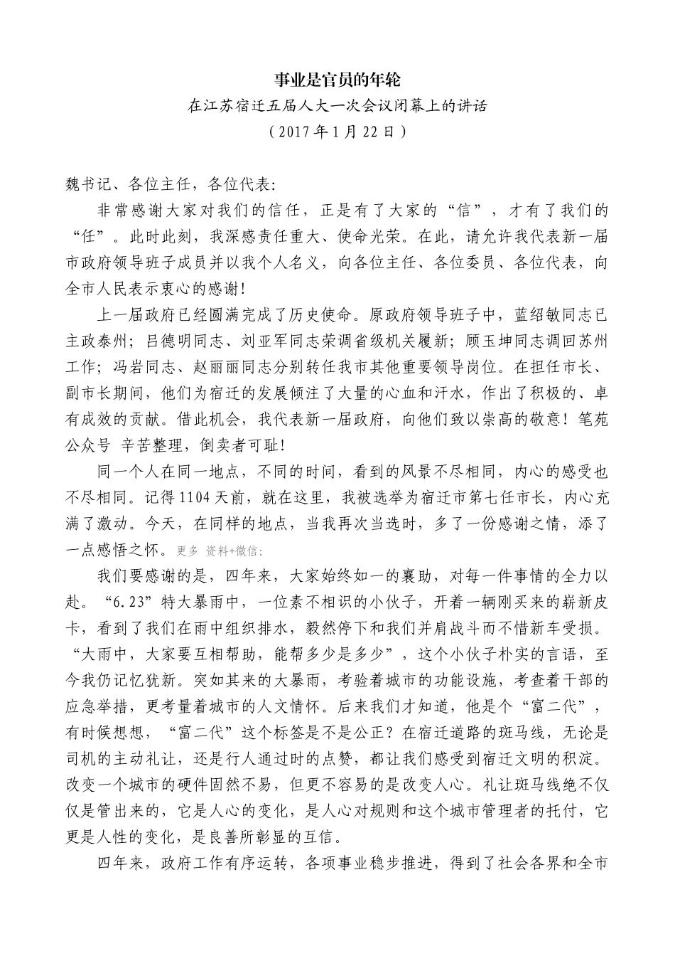 【高质量】王天琦：在江苏宿迁五届人大一次会议闭幕上的讲话_第1页