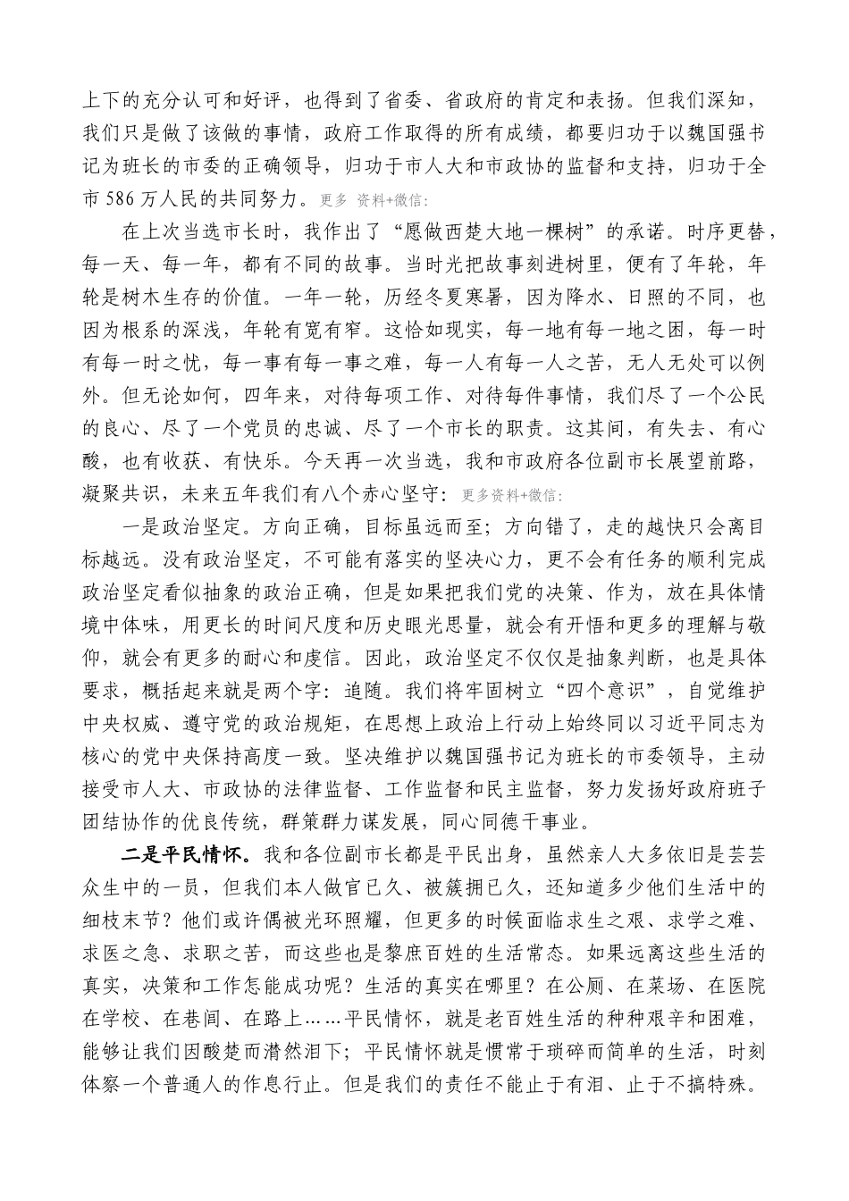 【高质量】王天琦：在江苏宿迁五届人大一次会议闭幕上的讲话_第2页