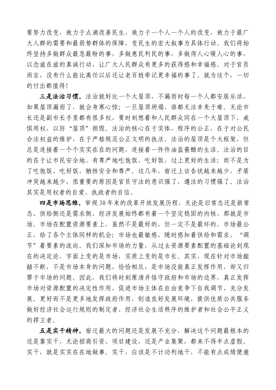 【高质量】王天琦：在江苏宿迁五届人大一次会议闭幕上的讲话_第3页