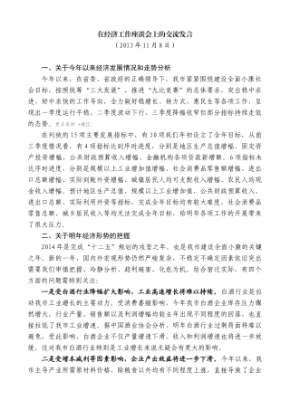 【高质量】王天琦：在经济工作座谈会上的交流发言